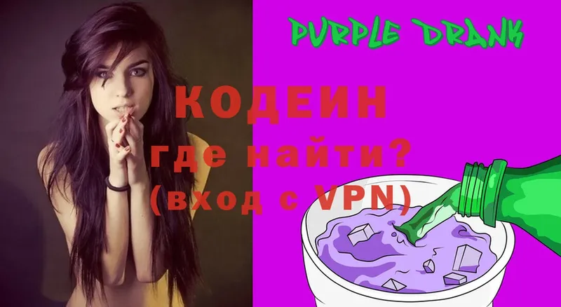 Кодеин напиток Lean (лин)  Борзя 